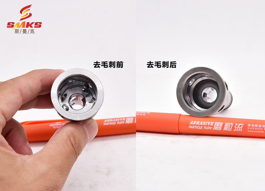 磨粒流抛光效果对比 磨粒流抛光效果对比