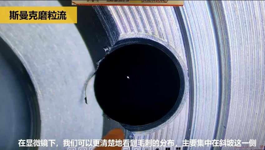 台阶孔孔口去毛刺