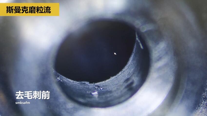 内孔去毛刺,当然用磨粒流啊!