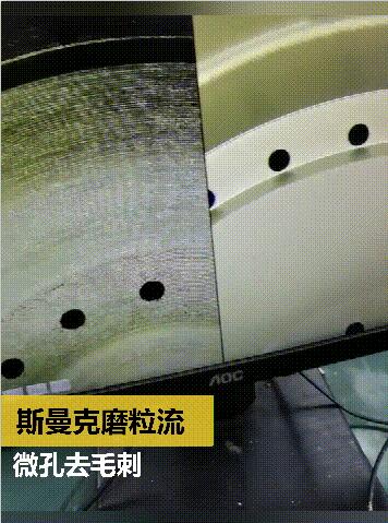 放电及钻孔后,微小孔去毛刺及抛光