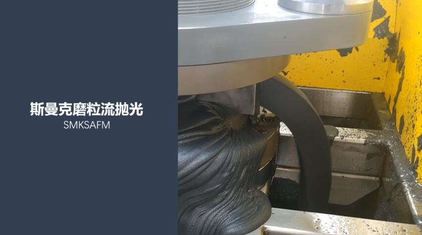 特殊合金内孔抛光,磨粒流抛光后粗糙度Ra0.07