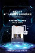 伟德victory磨粒流亮相宁波机床展