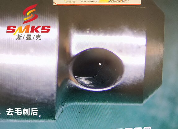 来，看看这个小零件用磨粒流去毛刺的效果！