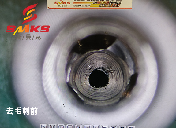 来，看看这个小零件用磨粒流去毛刺的效果！