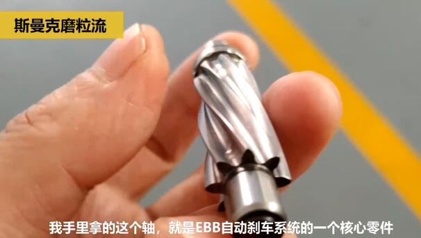 电子自动刹车助力系统核心轴去毛刺并抛光