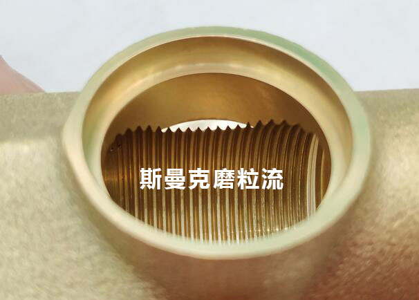 伟德victory
磨粒流螺牙孔去毛刺案例