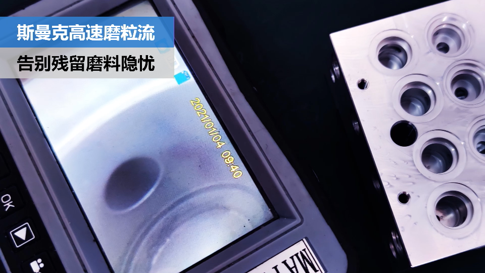 阀体阀块内<a href='//m.hk-konki.com' target='_blank'><u>交叉孔去毛刺</u></a>，清除彻底，无残留磨料隐忧.png