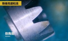 精密小齿轮抛光去毛刺，用伟德victory磨粒流工艺去毛刺并倒角